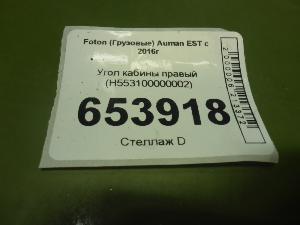 Угол кабины правый