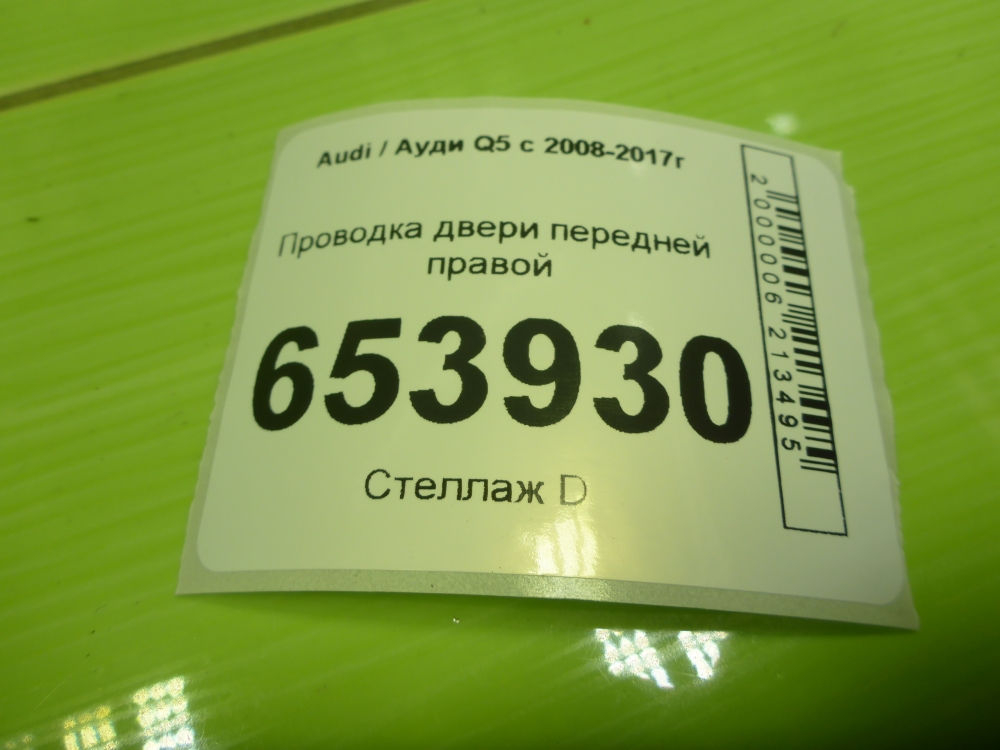 Проводка (коса)