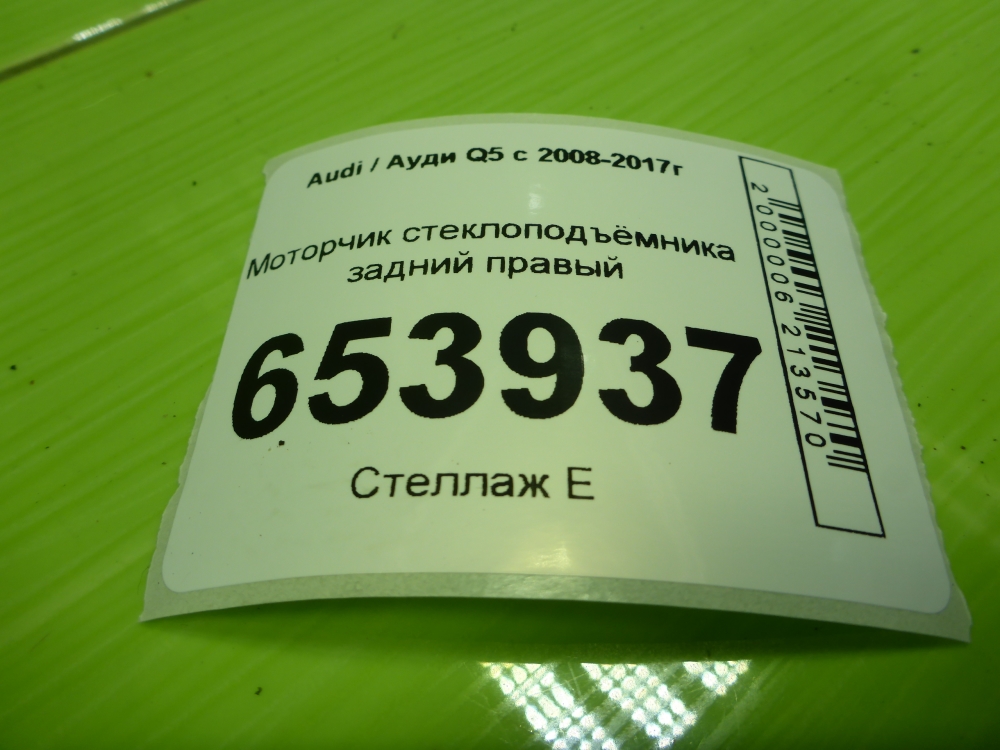 Моторчик стеклоподъемника