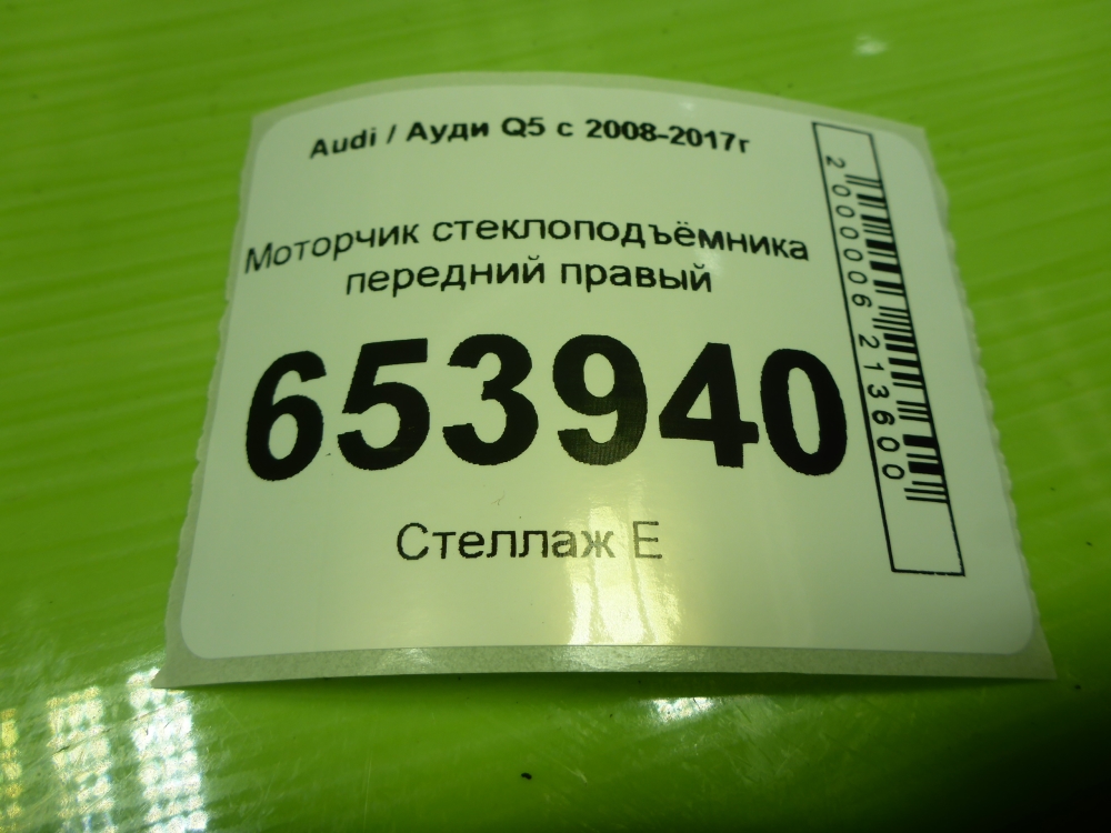Моторчик стеклоподъемника