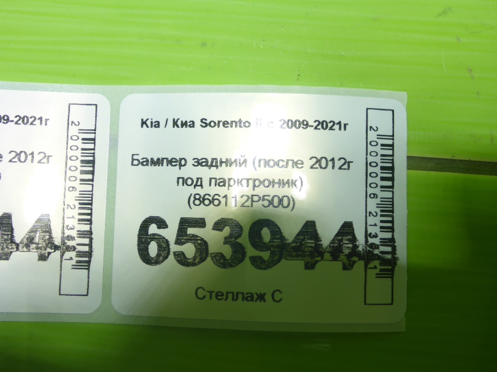 Бампер задний