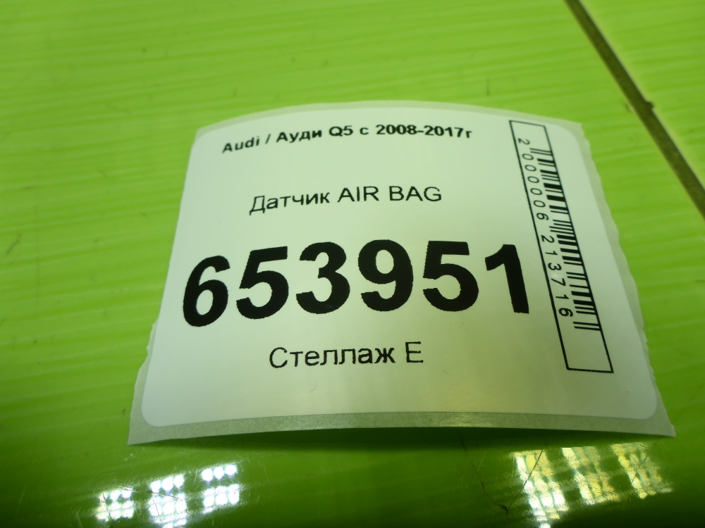 Датчик удара AIR BAG