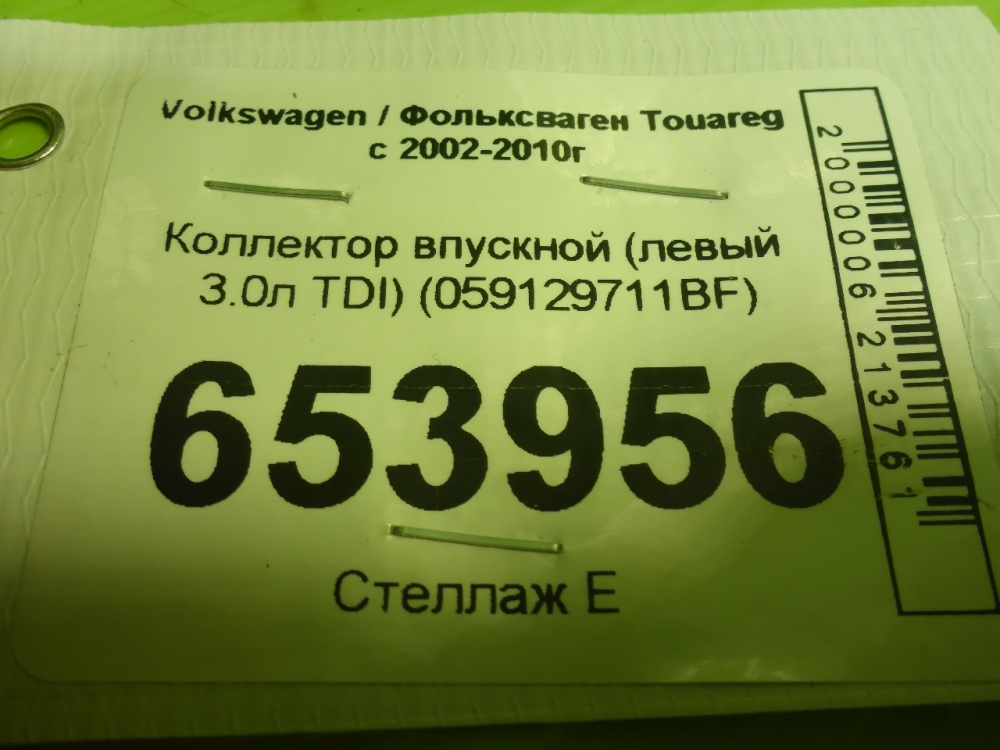 Коллектор впускной