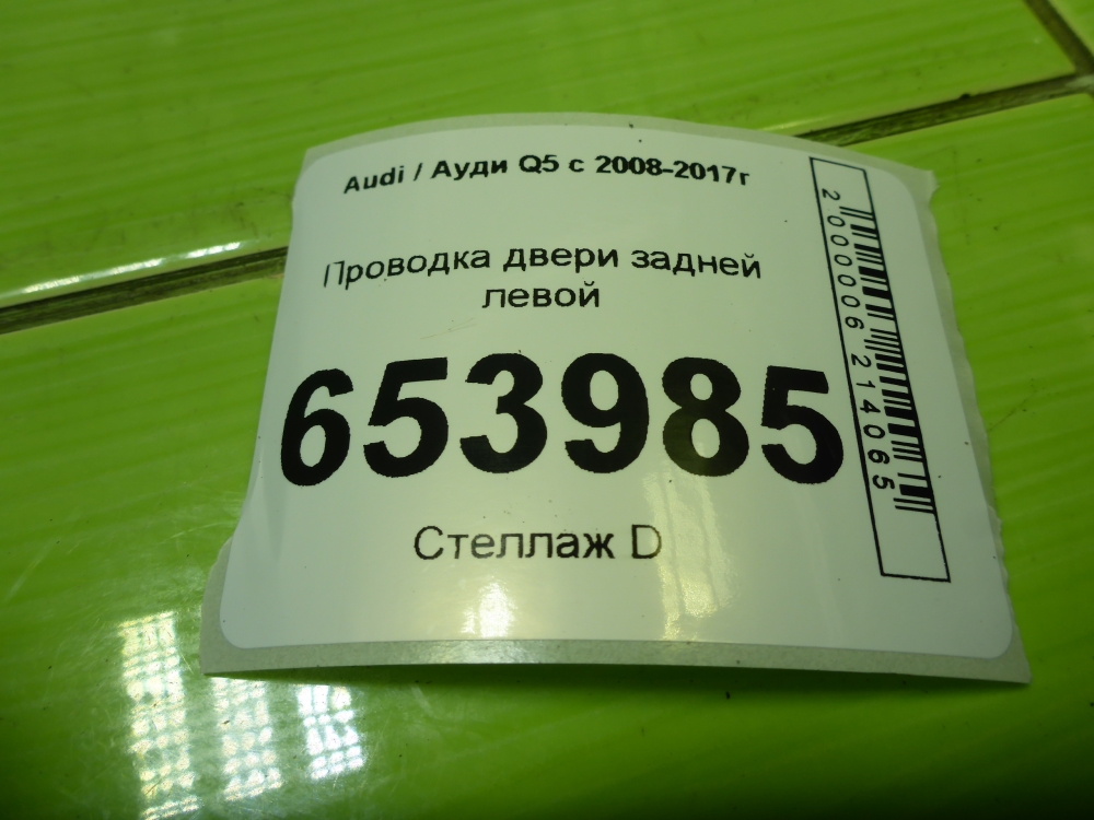 Проводка (коса)
