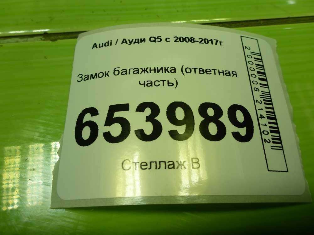 Замок багажника