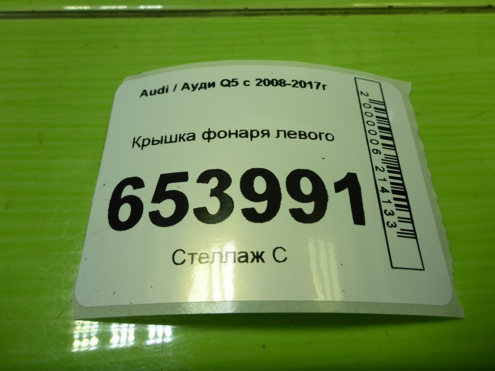 Щиток фонаря