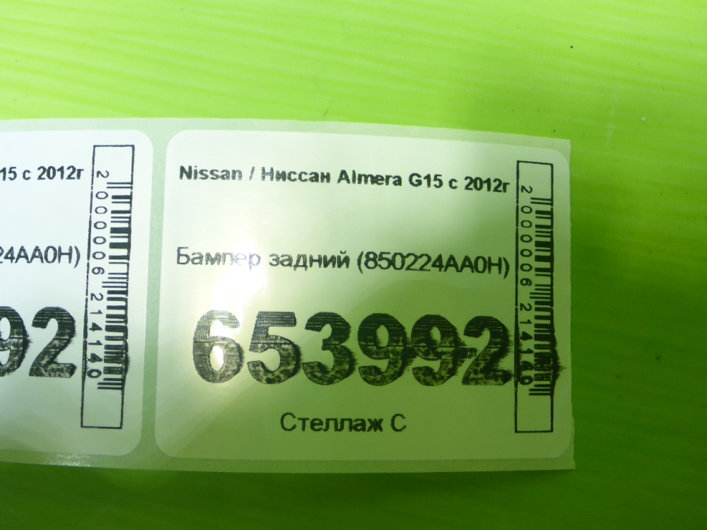 Бампер задний