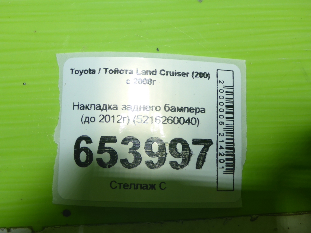 Накладка заднего бампера