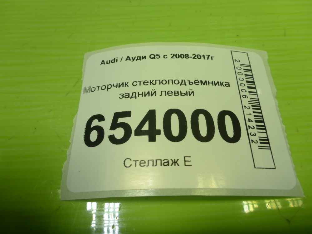 Моторчик стеклоподъемника