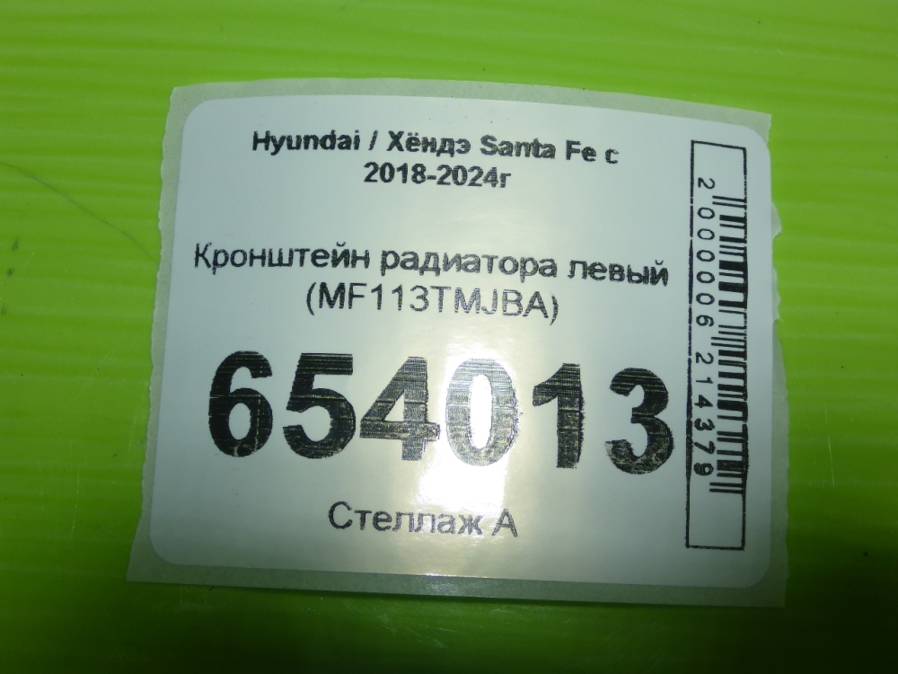 Кронштейн радиатора