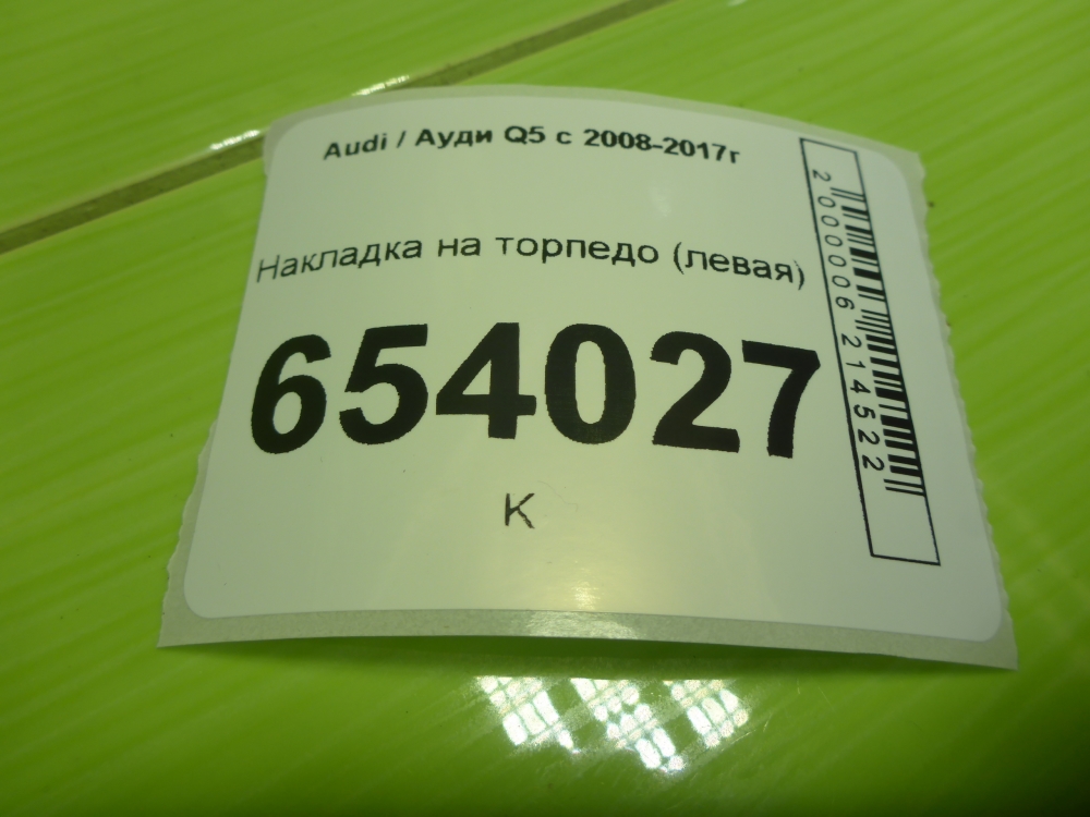 Накладка