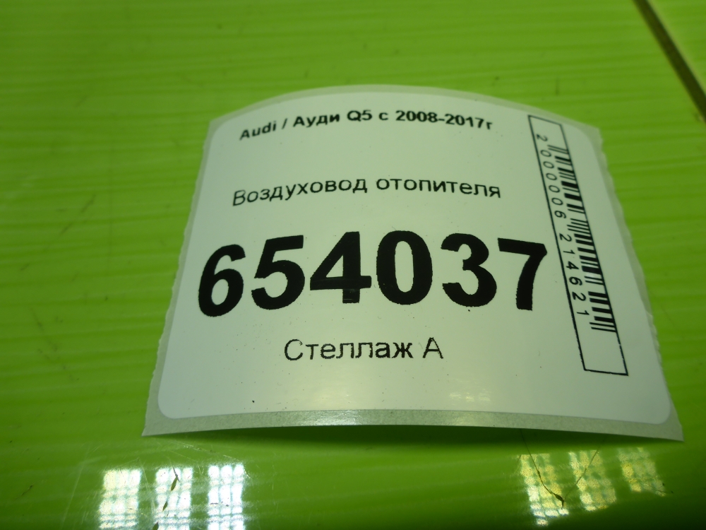 Воздуховод