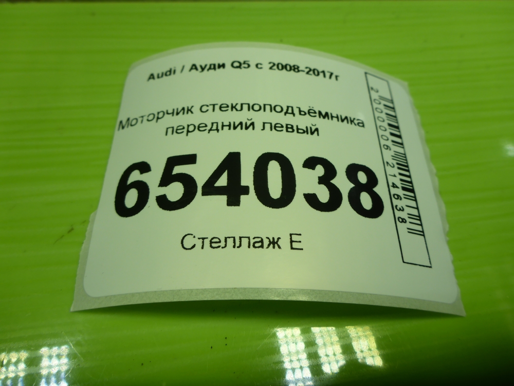 Моторчик стеклоподъемника