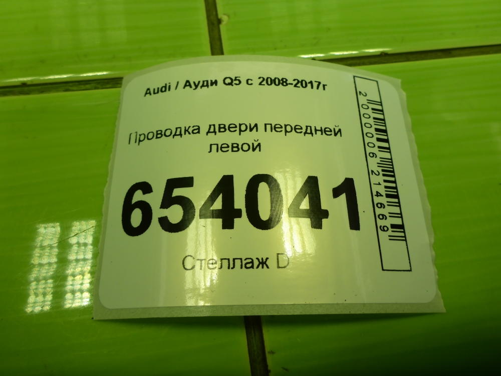 Проводка (коса)