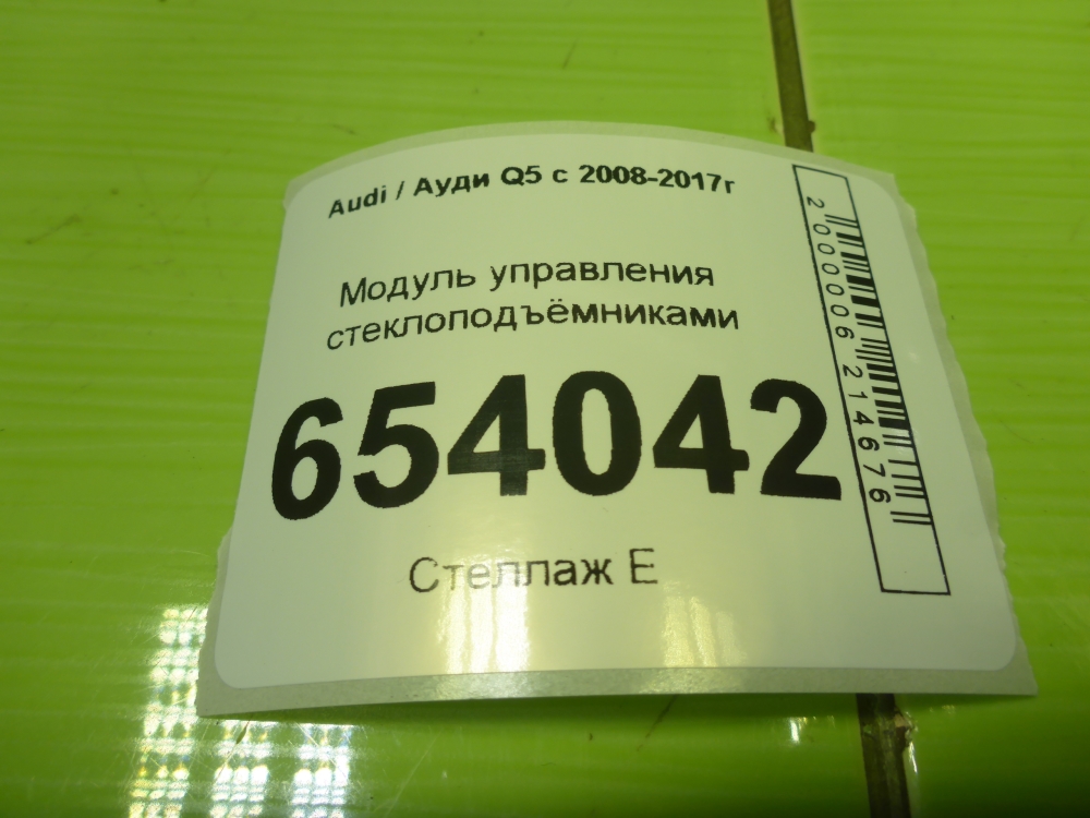 Блок управления стеклоподъемниками
