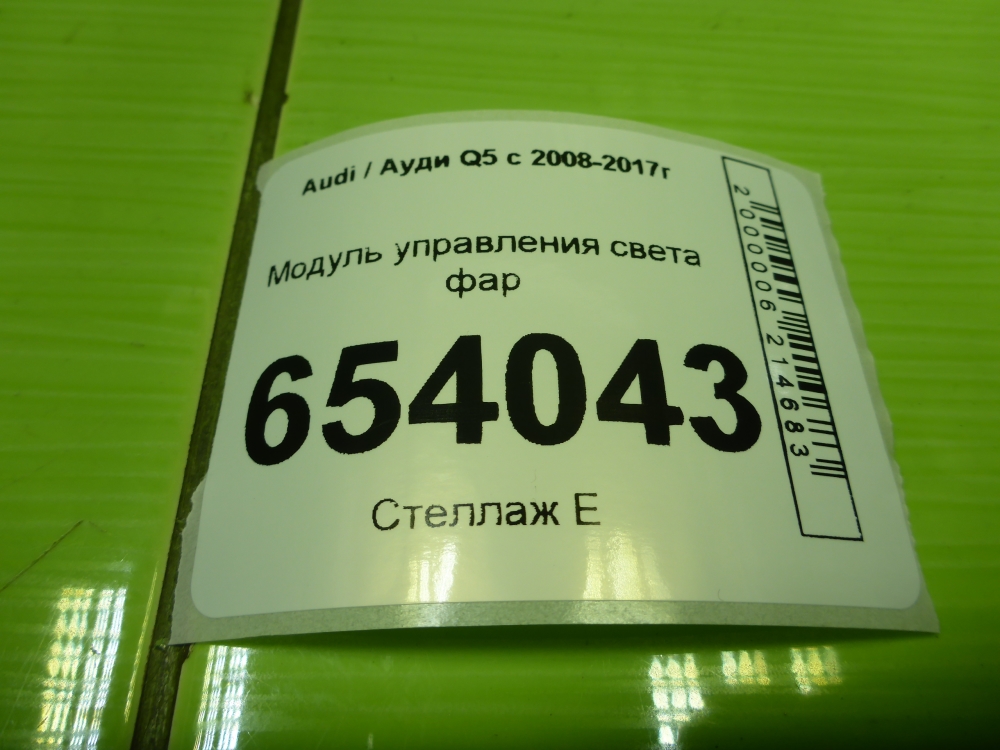 Блок управления светом фар