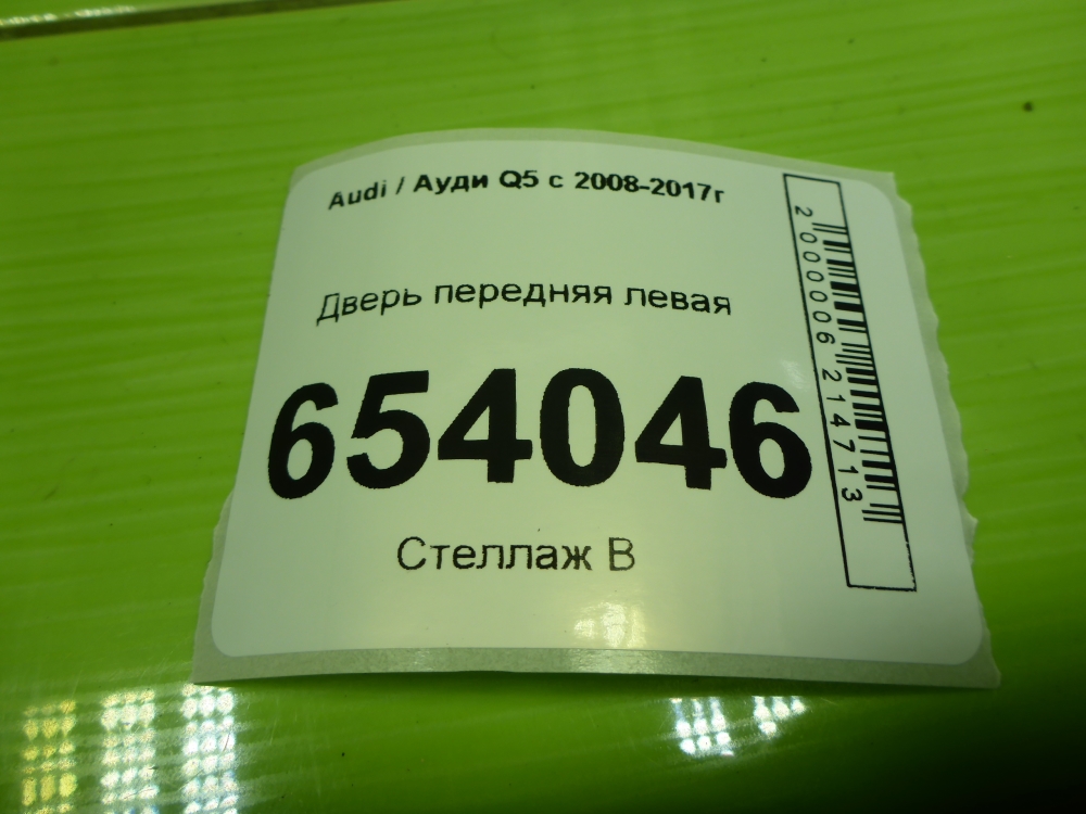 Дверь передняя левая