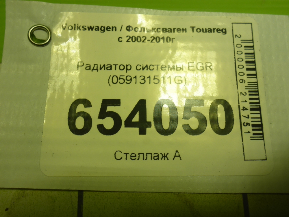 Радиатор системы EGR