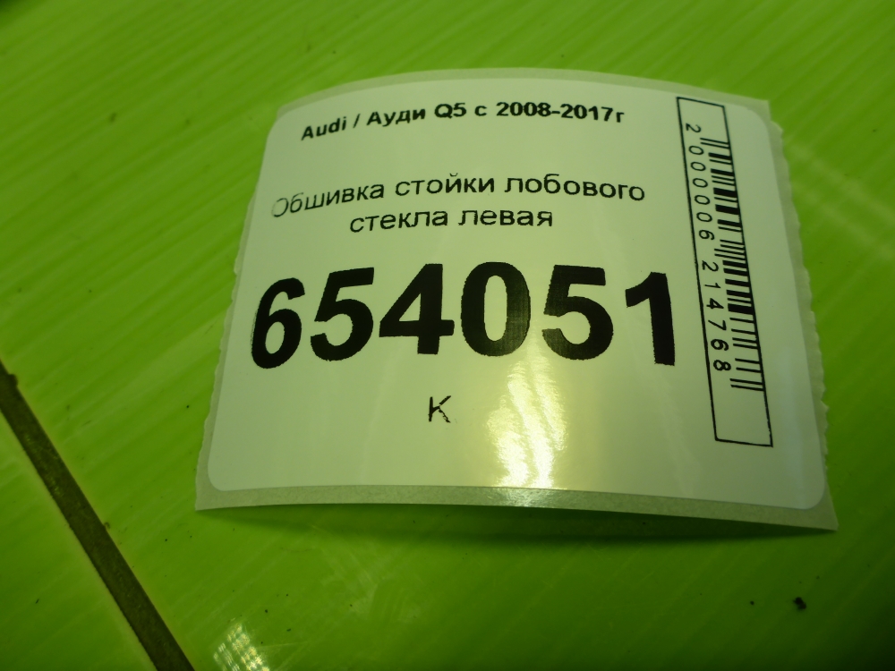 Обшивка стойки