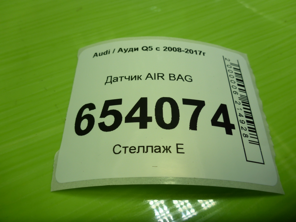 Датчик удара AIR BAG