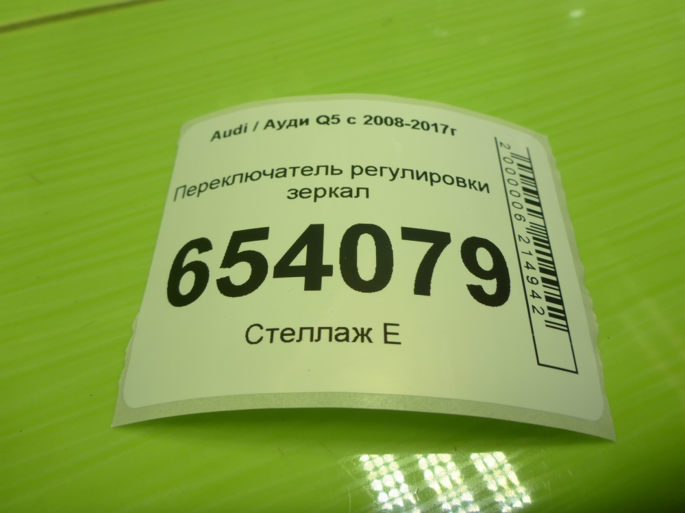 Переключатель регулировки зеркал