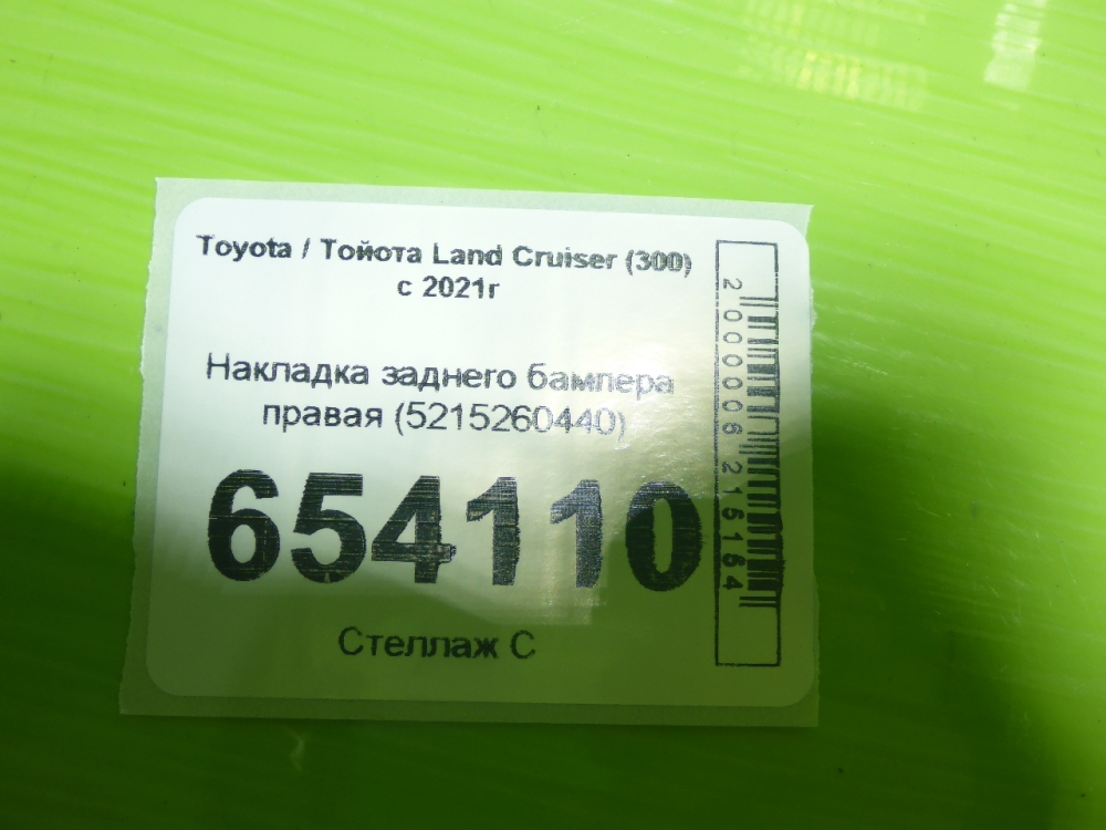 Накладка заднего бампера правая