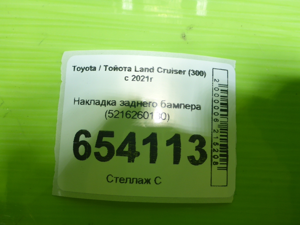 Накладка заднего бампера