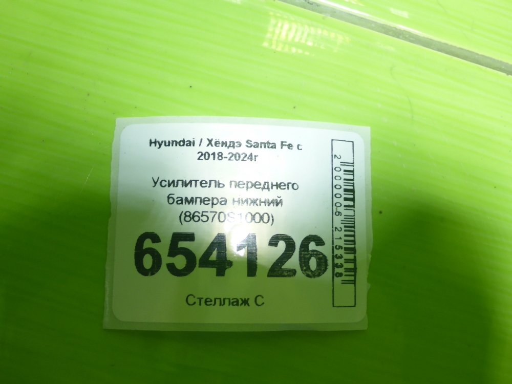 Усилитель переднего бампера