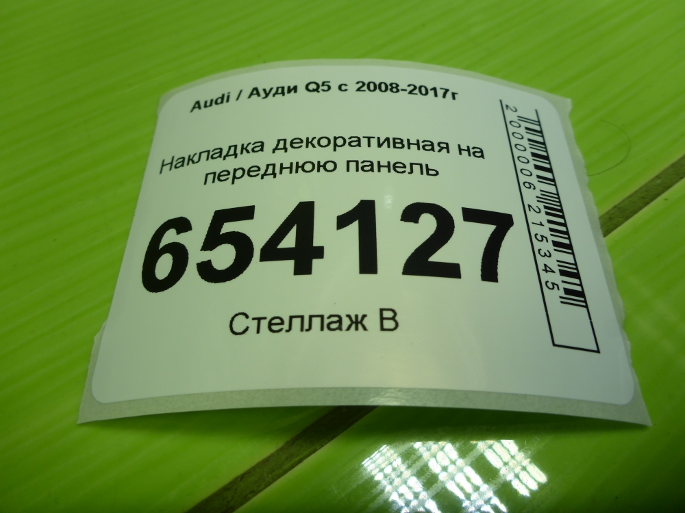 Накладка
