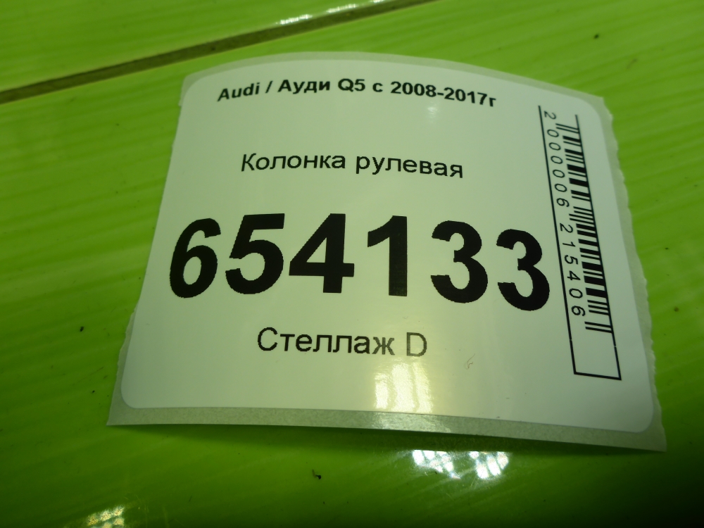 Колонка рулевая