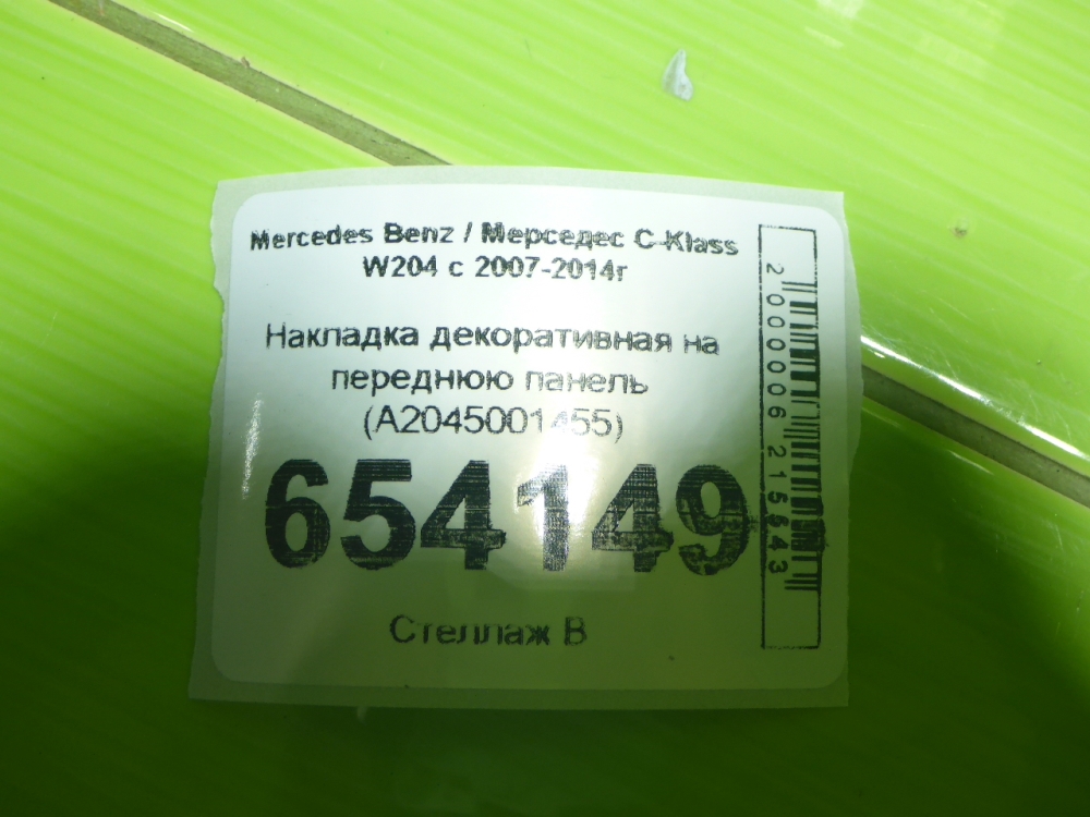 Накладка