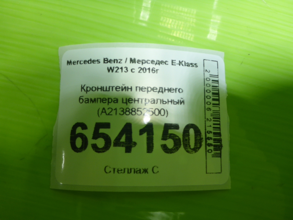 Кронштейн переднего бампера