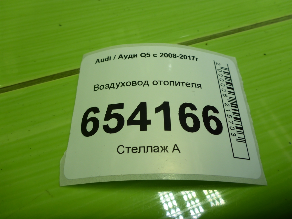 Воздуховод