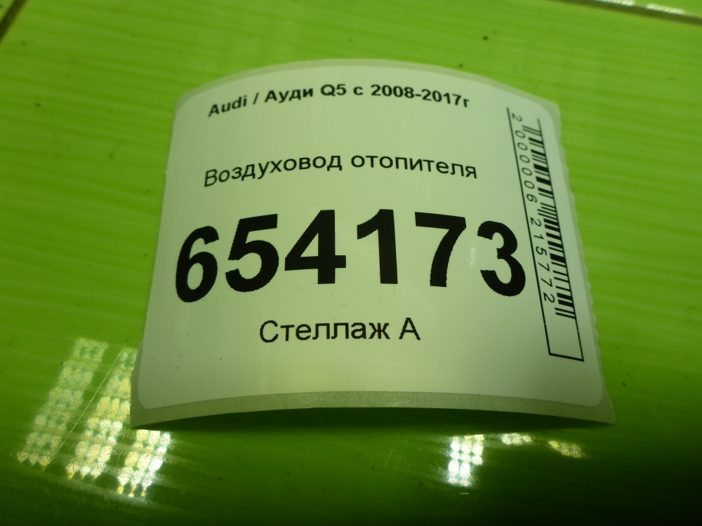 Воздуховод