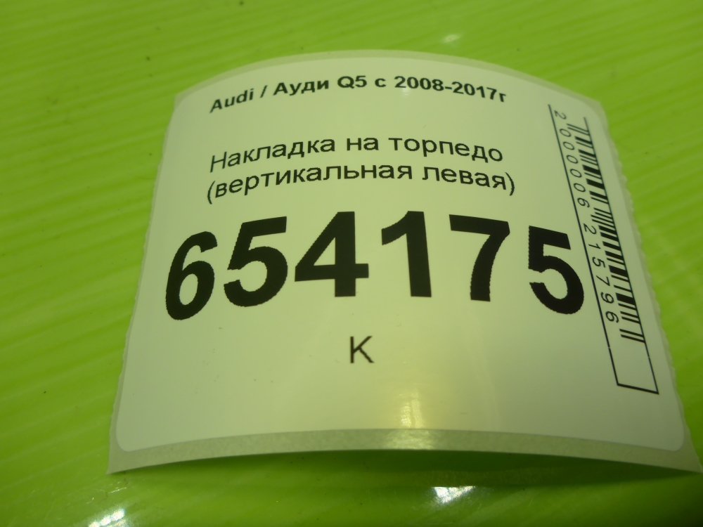 Накладка