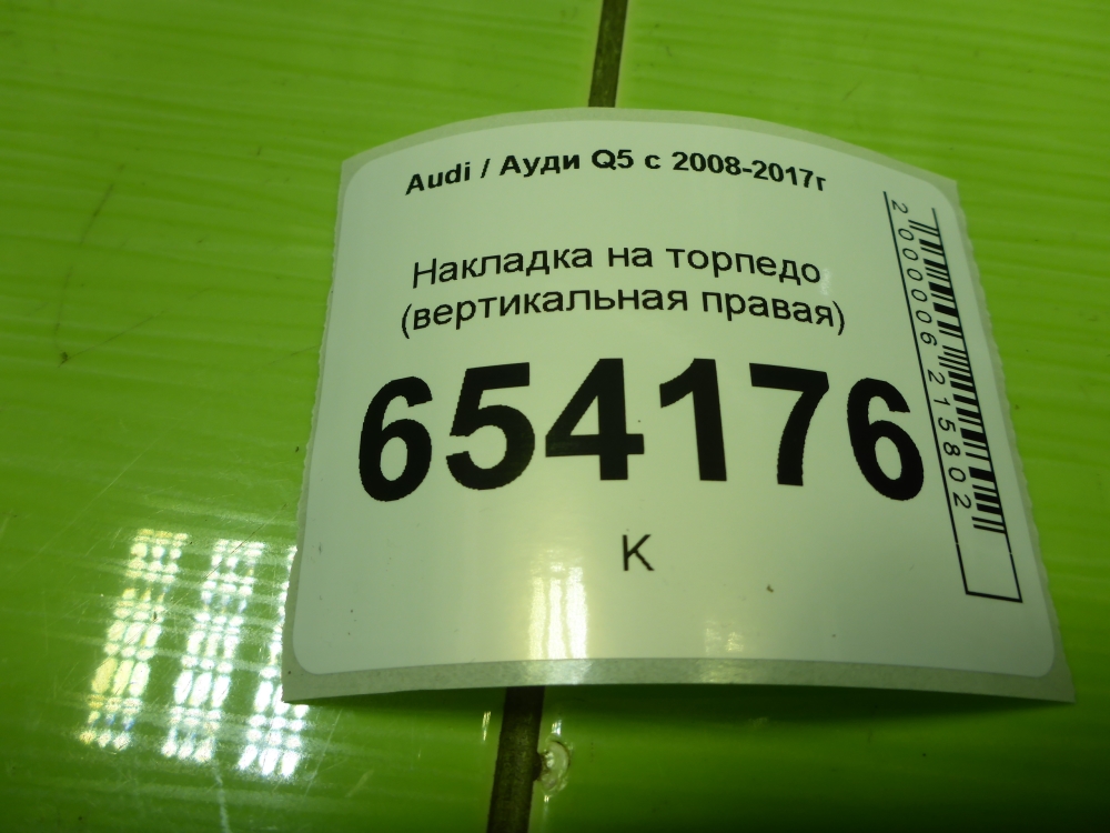 Накладка