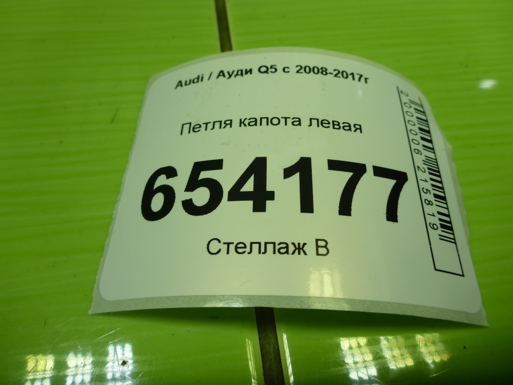 Петля капота левая