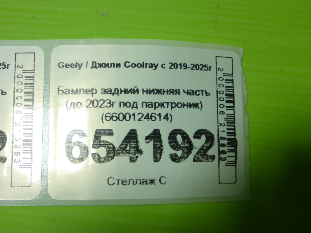 Бампер задний