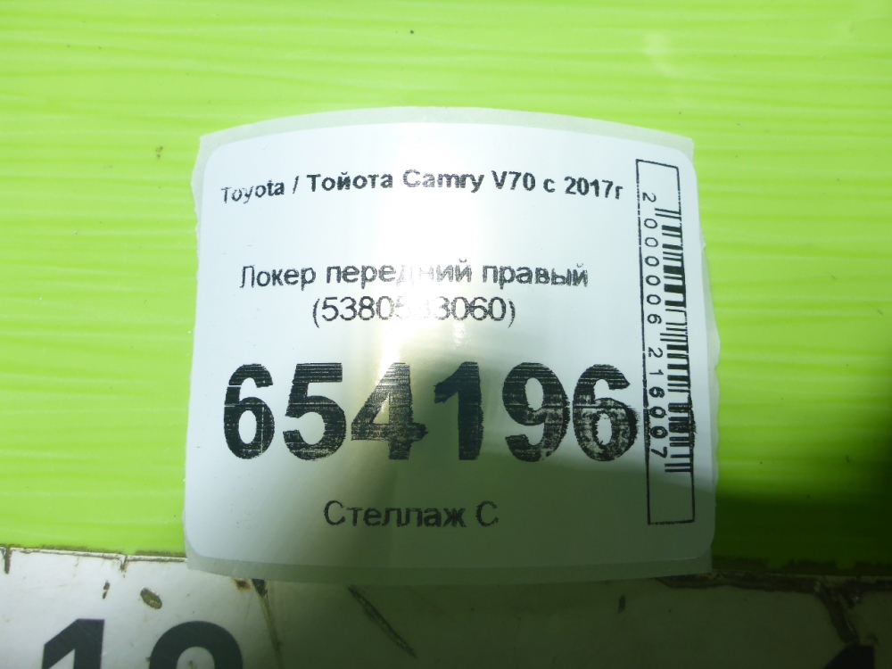 Локер передний правый