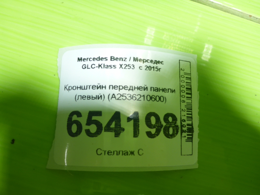 Кронштейн передней панели