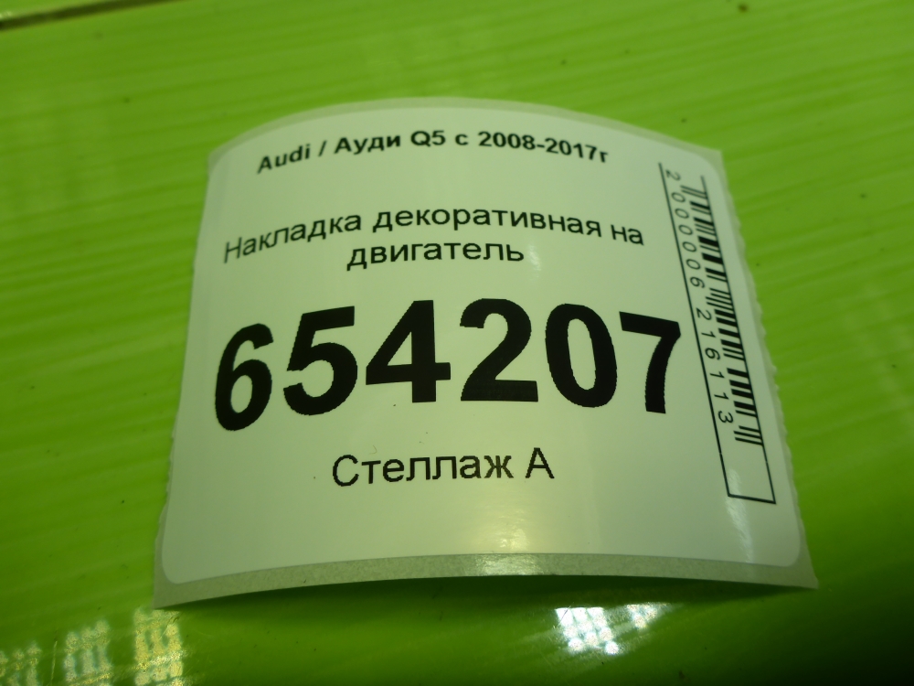 Накладка