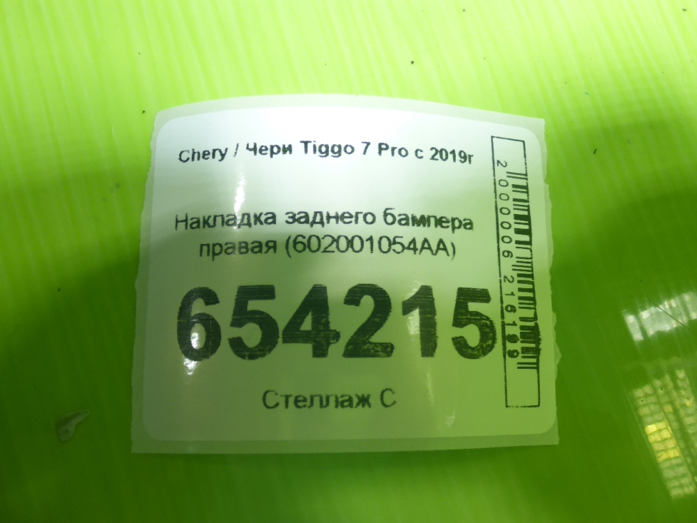 Накладка заднего бампера правая