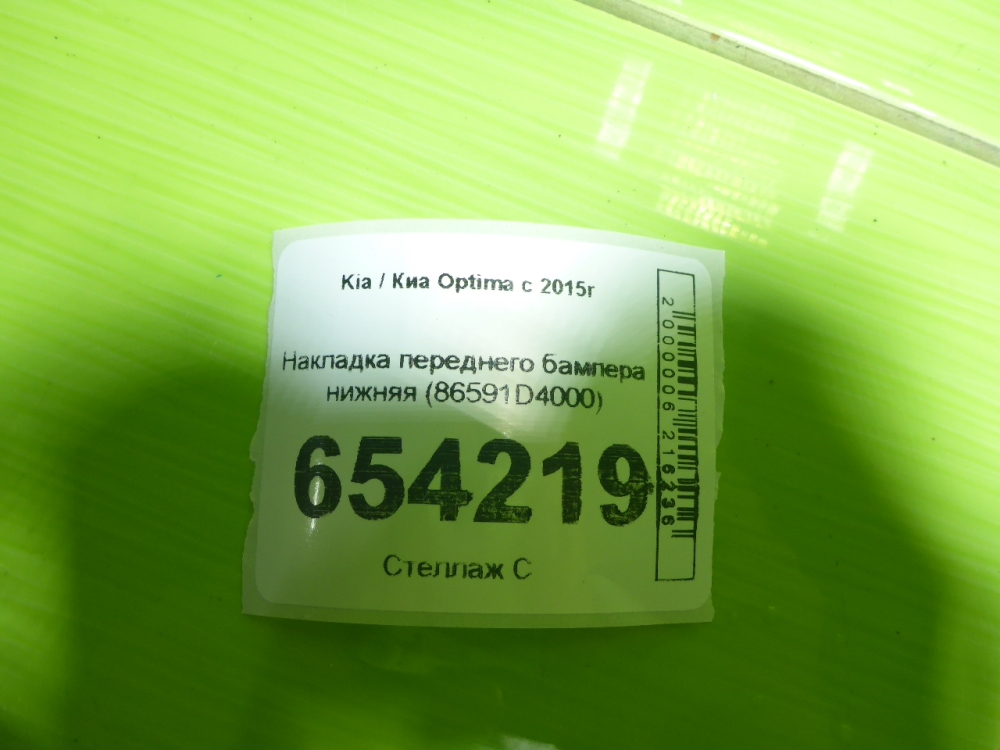 Накладка переднего бампера