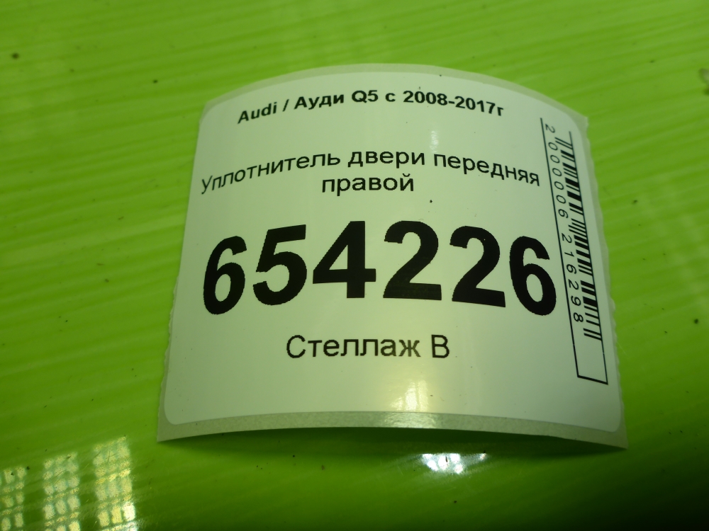 Уплотнитель двери