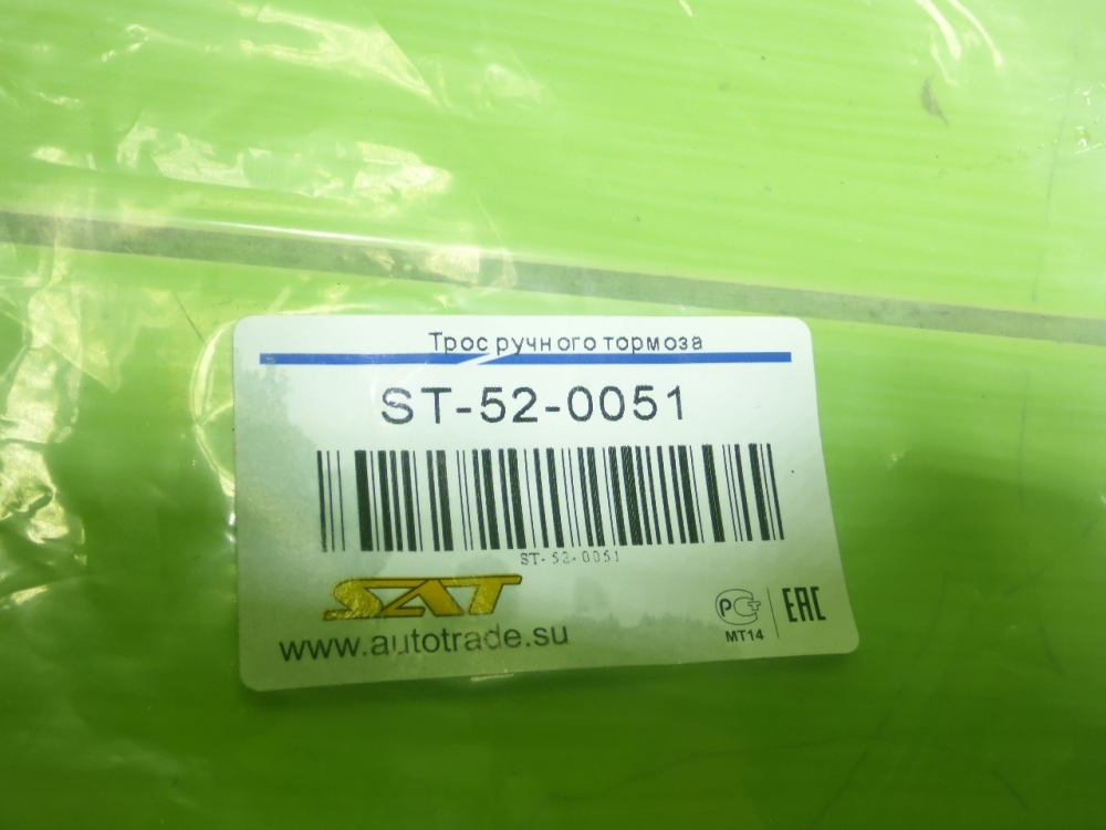 Трос стояночного тормоза