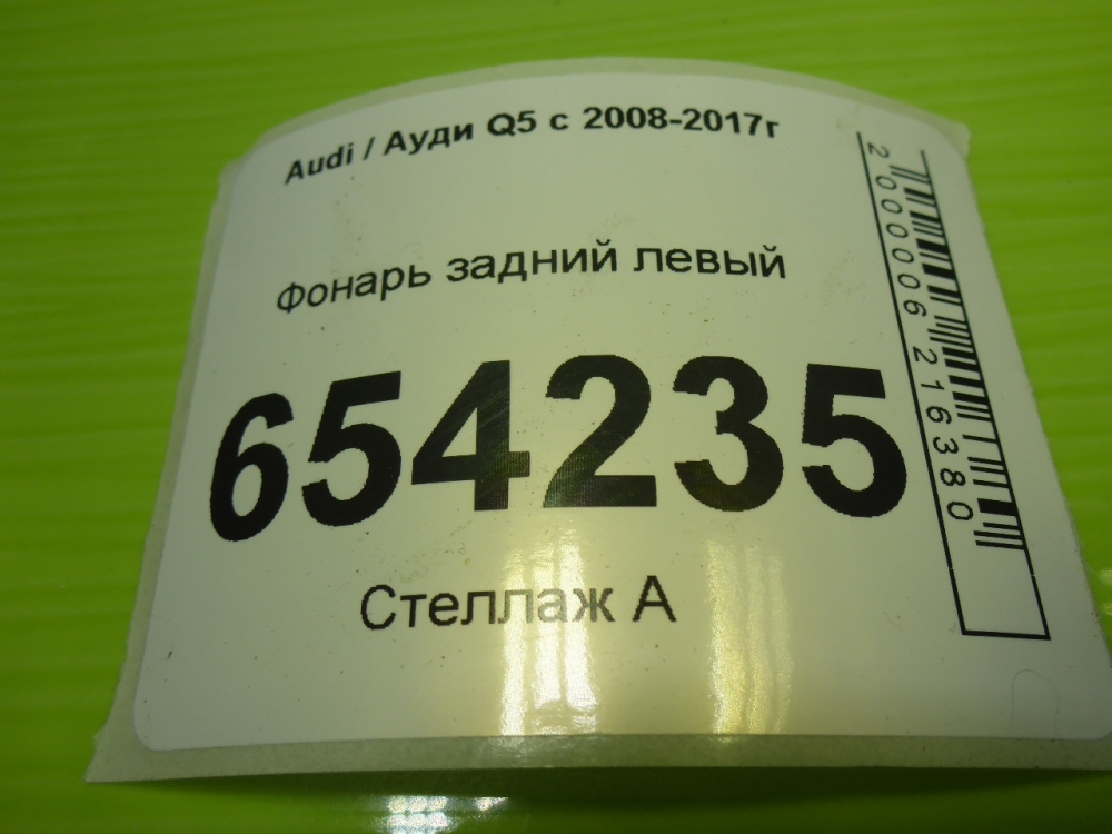 Фонарь задний левый