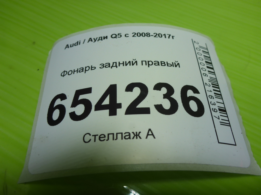 Фонарь задний правый
