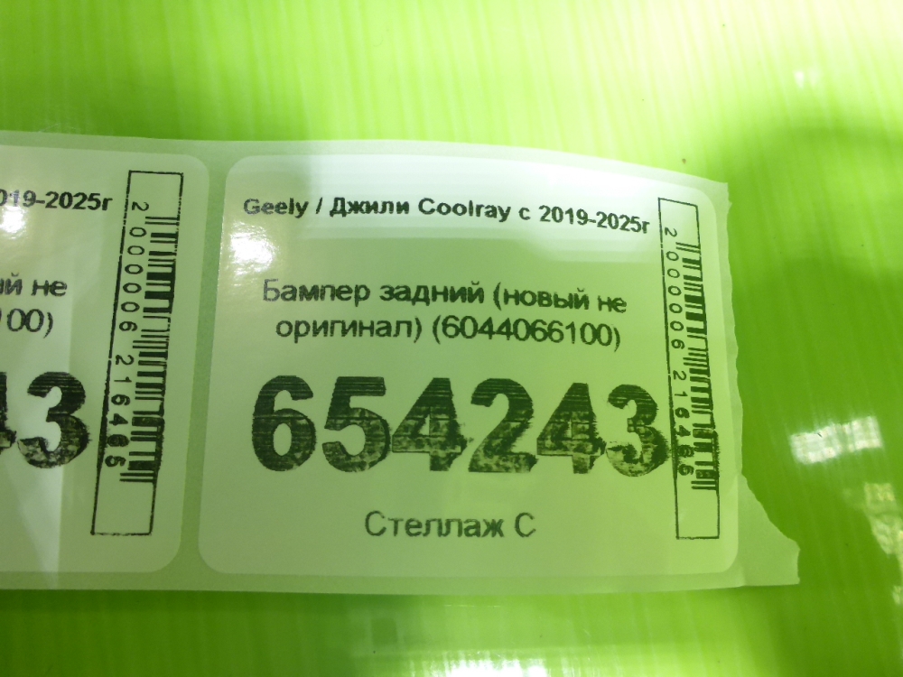 Бампер задний