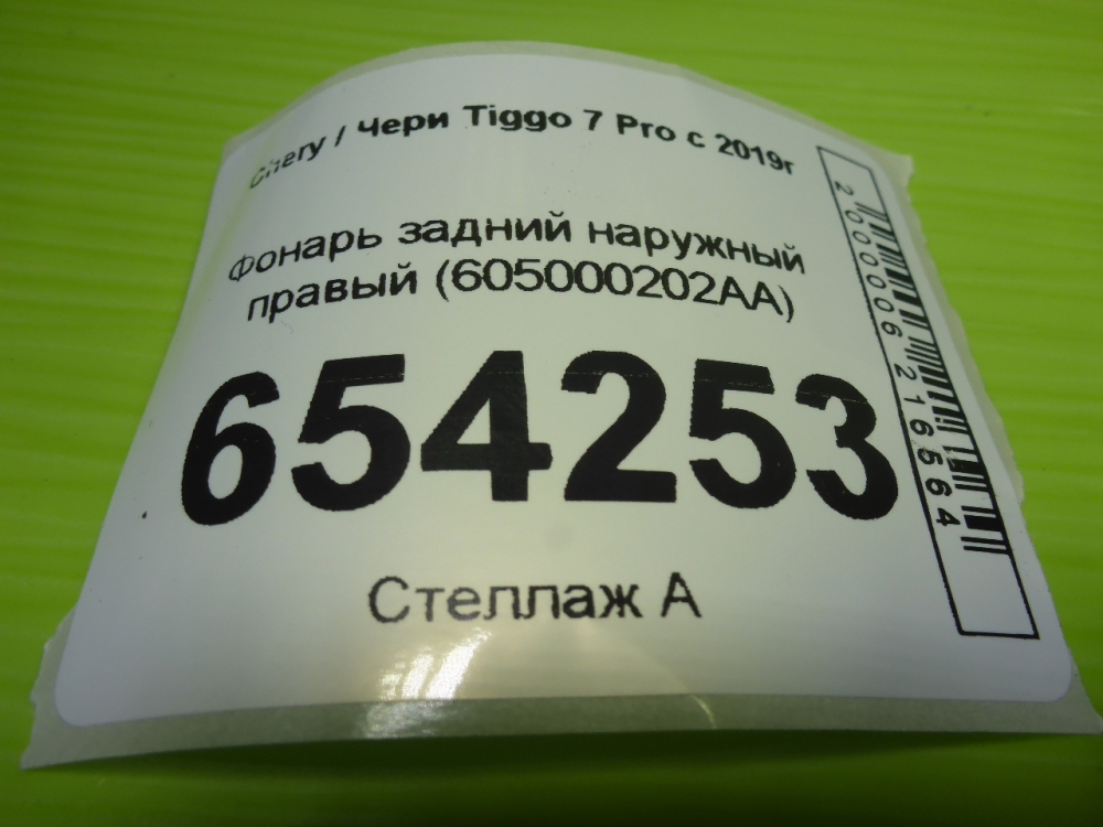 Фонарь задний наружный правый
