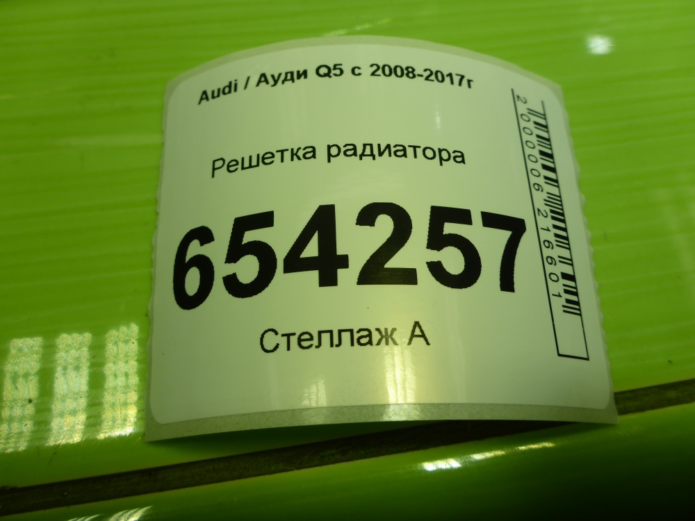 Решетка радиатора